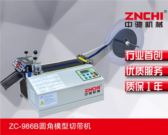 浙江精驰拉链切带机的特点介绍