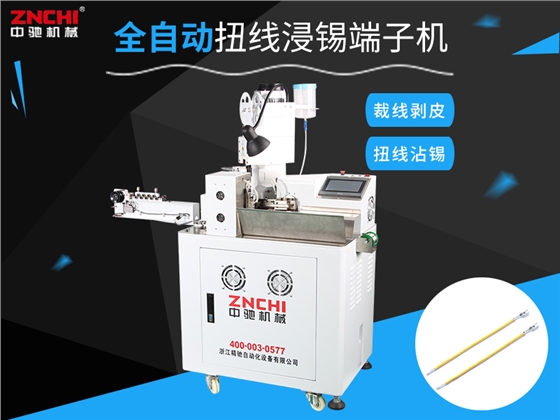 浙江台州自动沾锡机使用时需做的准备工作