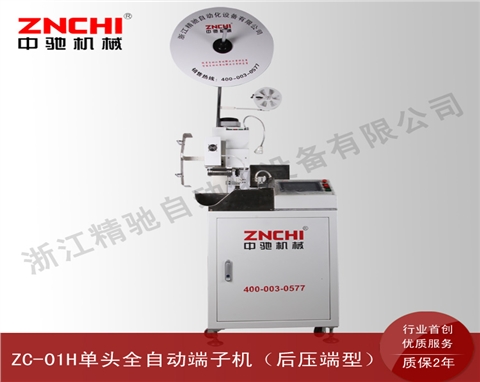 ZC-01H高速全自动端子压着机(单端压接)