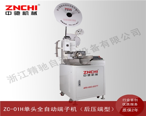 ZC-01H高速全自动端子压着机(单端压接)