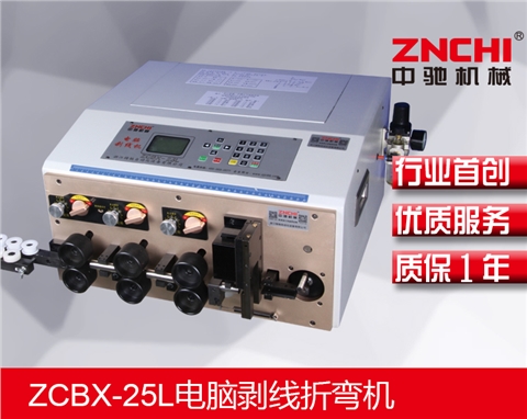 ZCBX-25L电脑剥线折弯机