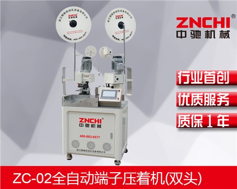 ZC-02全自动端子压着机(双头)