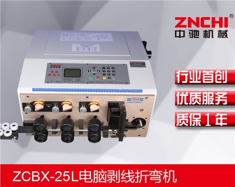 ZCBX-25L电脑剥线折弯机