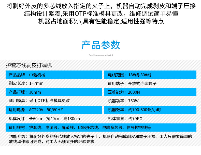 护套芯线剥皮打端机_04.jpg