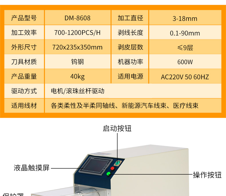 同轴剥线机DM-8608_05.jpg