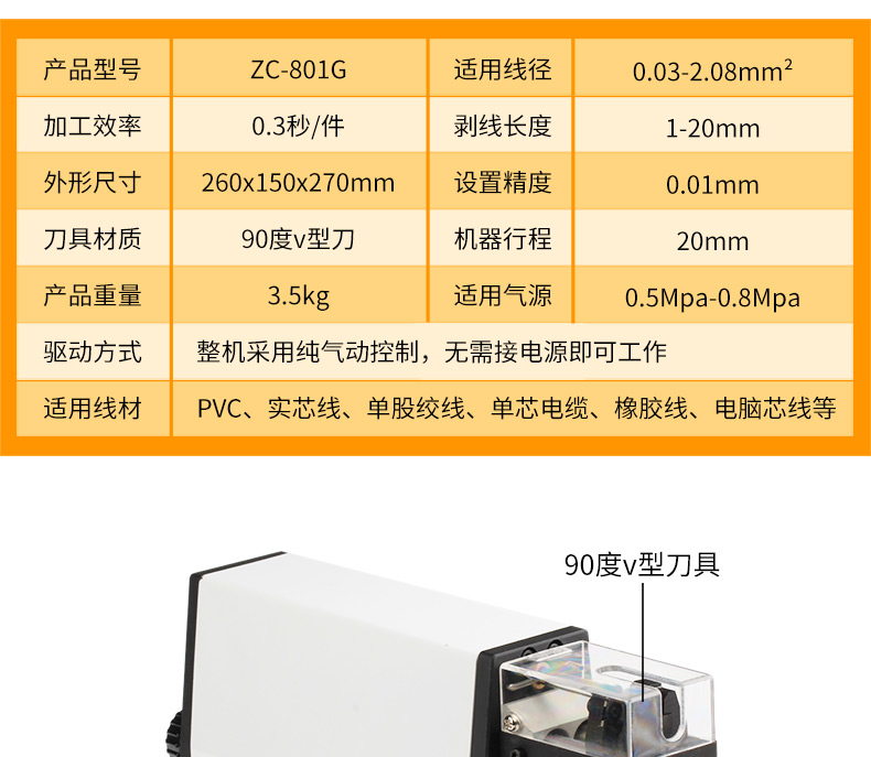 ZC-801G感应式气动剥线机_05.jpg