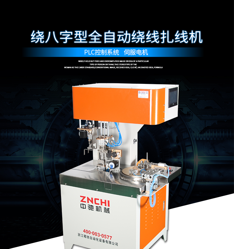 ZC-100RB全自动绕线扎线机_01.jpg