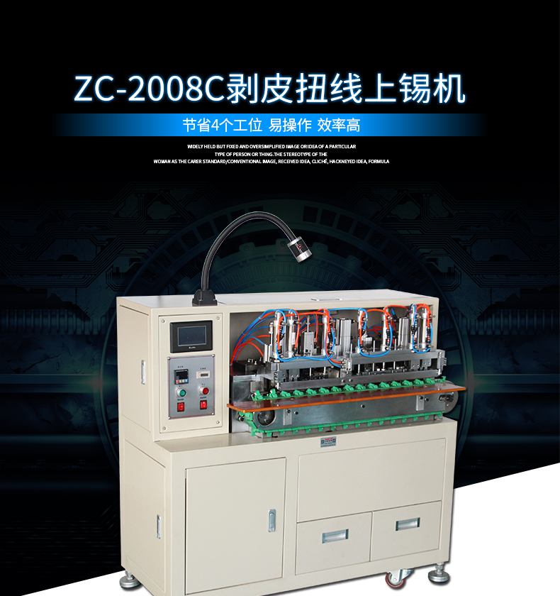 ZC-2008C剥皮扭线上锡机_01.jpg