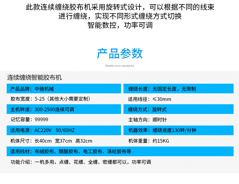 连续缠绕智能胶布机_04.jpg