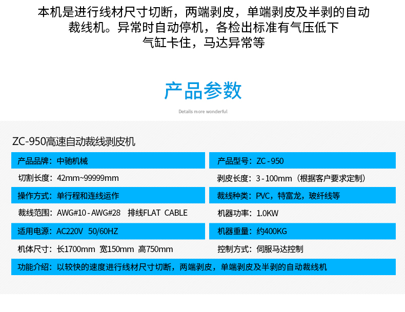 ZC-950高速自动裁线机_04.jpg