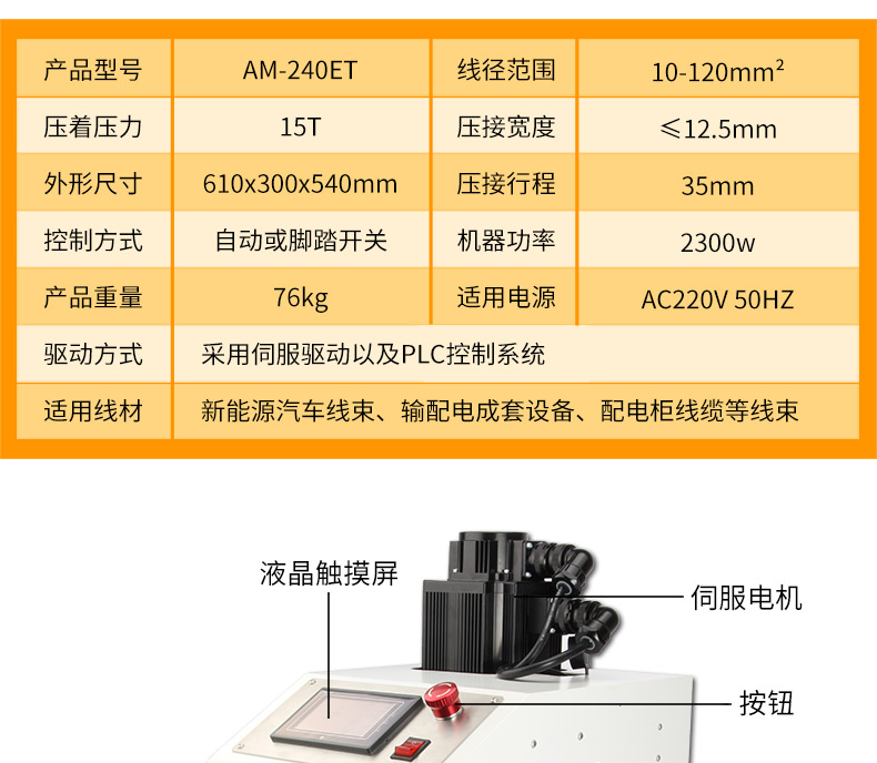 伺服免换模六角压接机AM-240ET_05.jpg