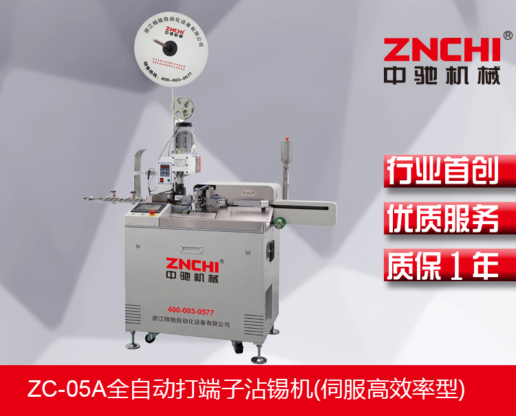 全自动打端子沾锡机