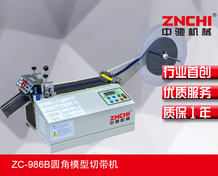 浙江精驰拉链切带机的特点介绍